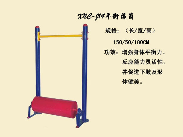 J14平衡滾筒