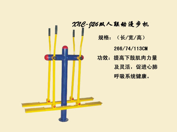 J26雙人聯(lián)動漫步機