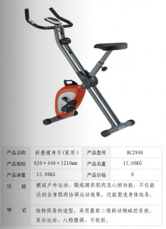 折疊健身車（家用）