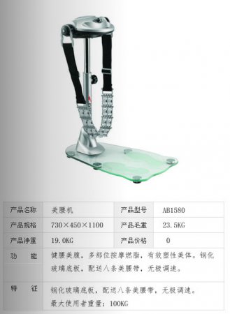 美腰機