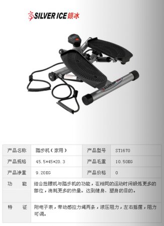 踏步機(jī)（家用）