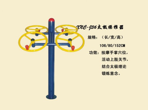 J36太極揉推器