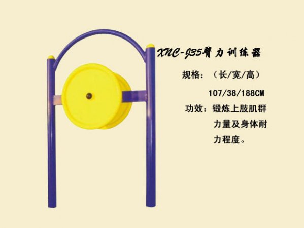 J35臂力訓(xùn)練器